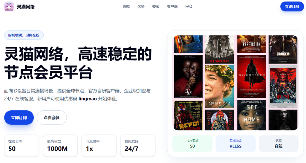 2026灵猫网络机场评测：全 IPLC 专线线路、速度、套餐与稳定性分析